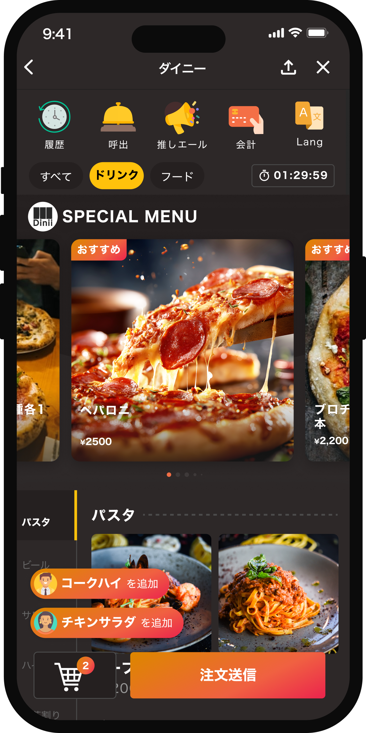 モバイルオーダー画面1