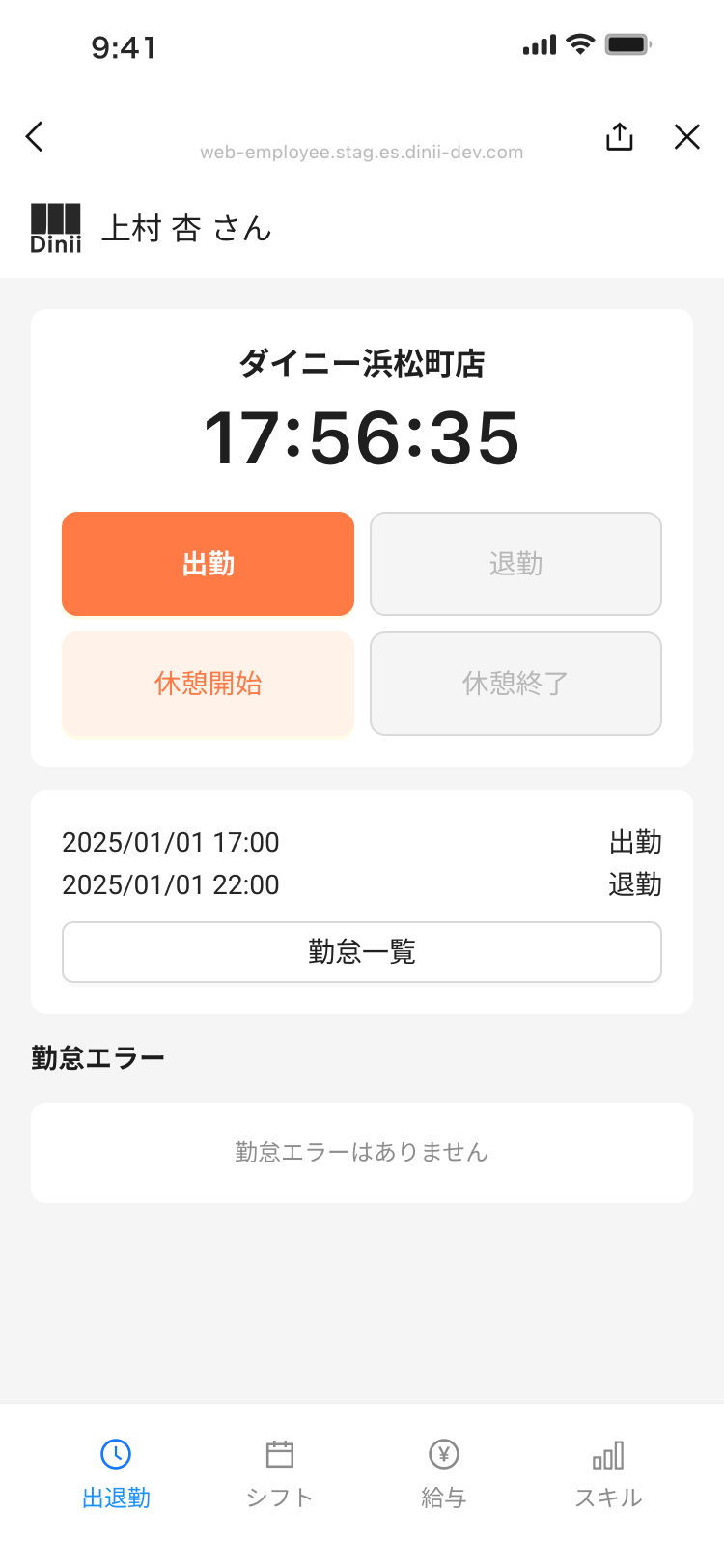 勤怠打刻画面(スマホ)