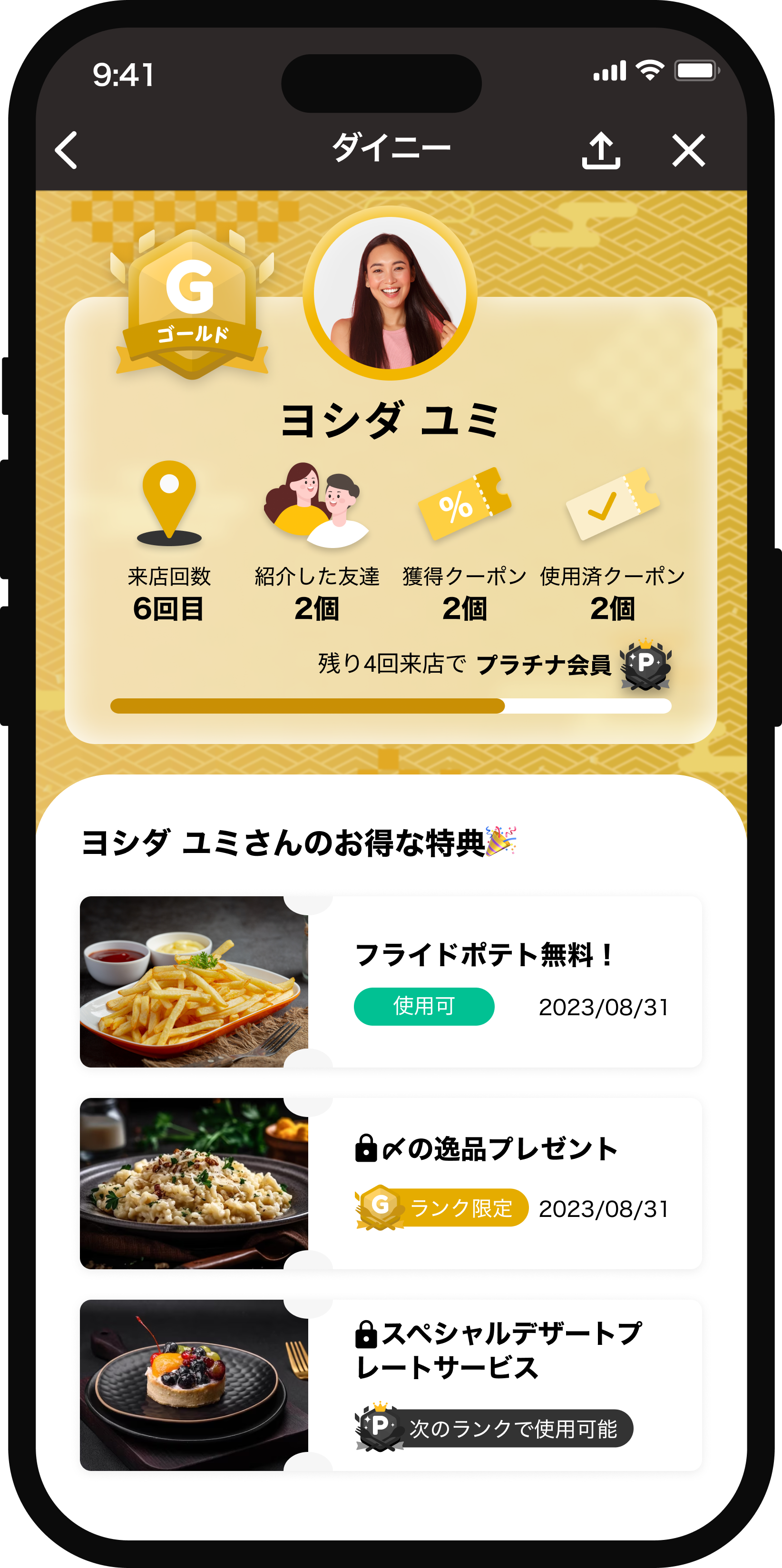 会員ランク
