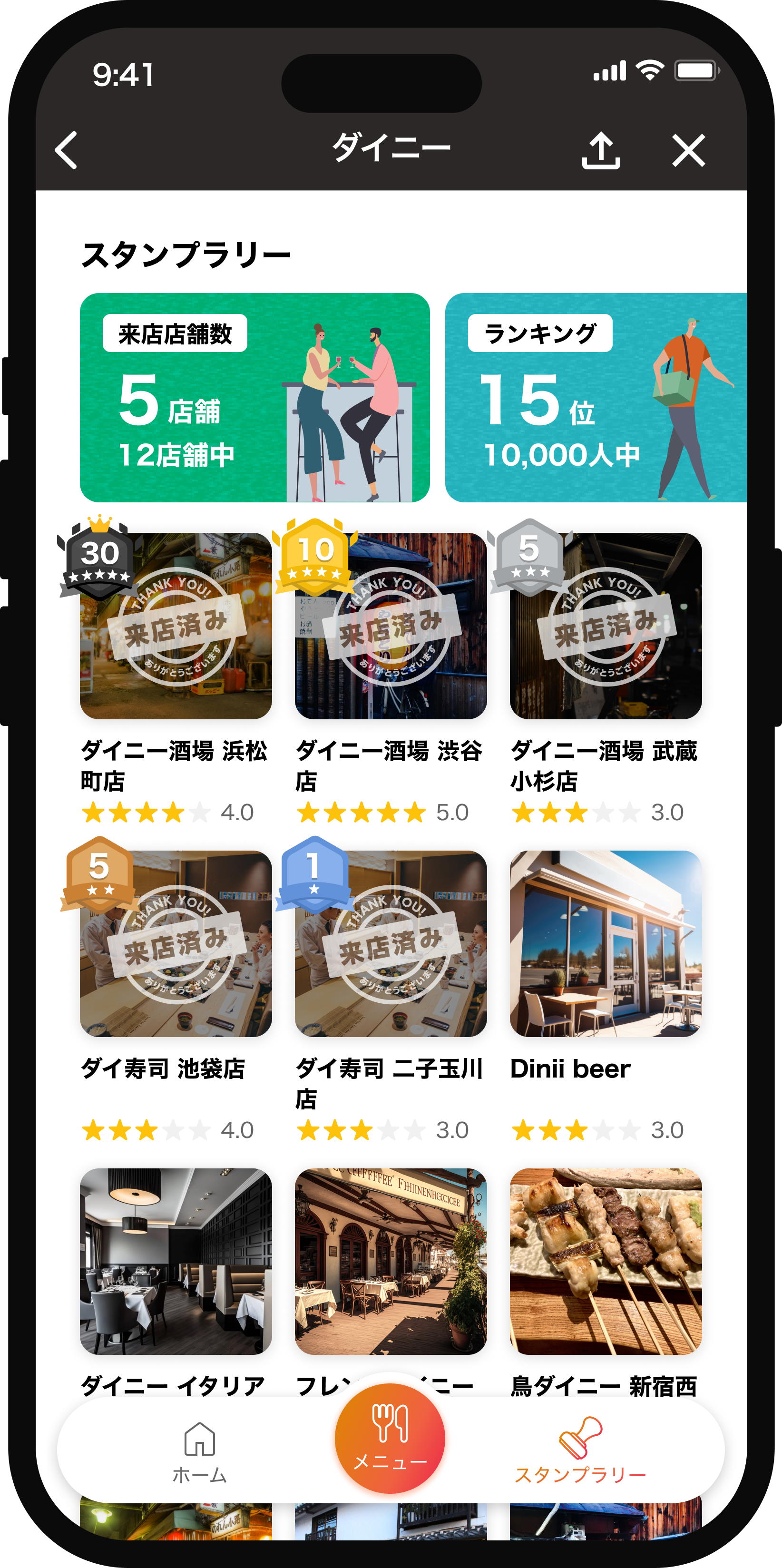 スタンプラリー