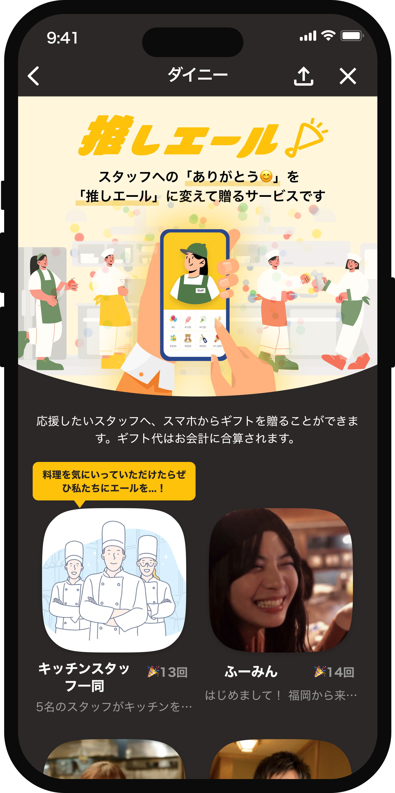 推しエール紹介ページ